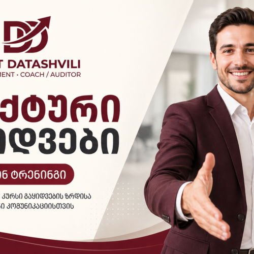 ეფექტური გაყიდვები