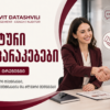 საზაფხულო-შეთავაზება